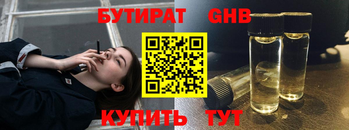 Бутират жидкий экстази Хасавюрт