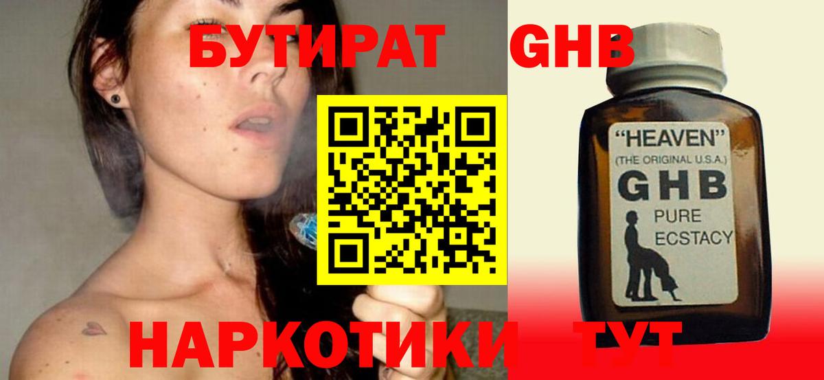 БУТИРАТ 1.4BDO  Вход с VPN  Хасавюрт 