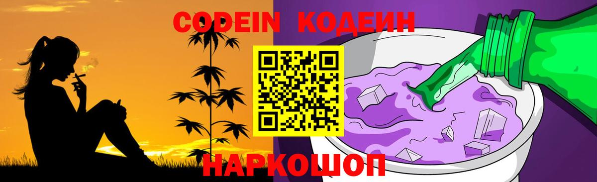 Кодеин Purple Drank  Вход с VPN  Кодеин Purple Drank  Хасавюрт 