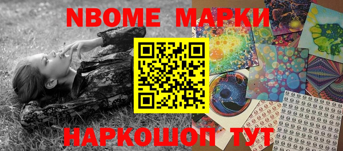 Марки N-bome 1,8мг  Марки N-bome 1,8мг  Вход с VPN  Марки NBOMe  Хасавюрт 