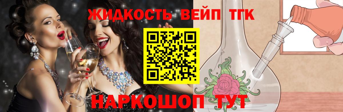ТГК жижа Хасавюрт